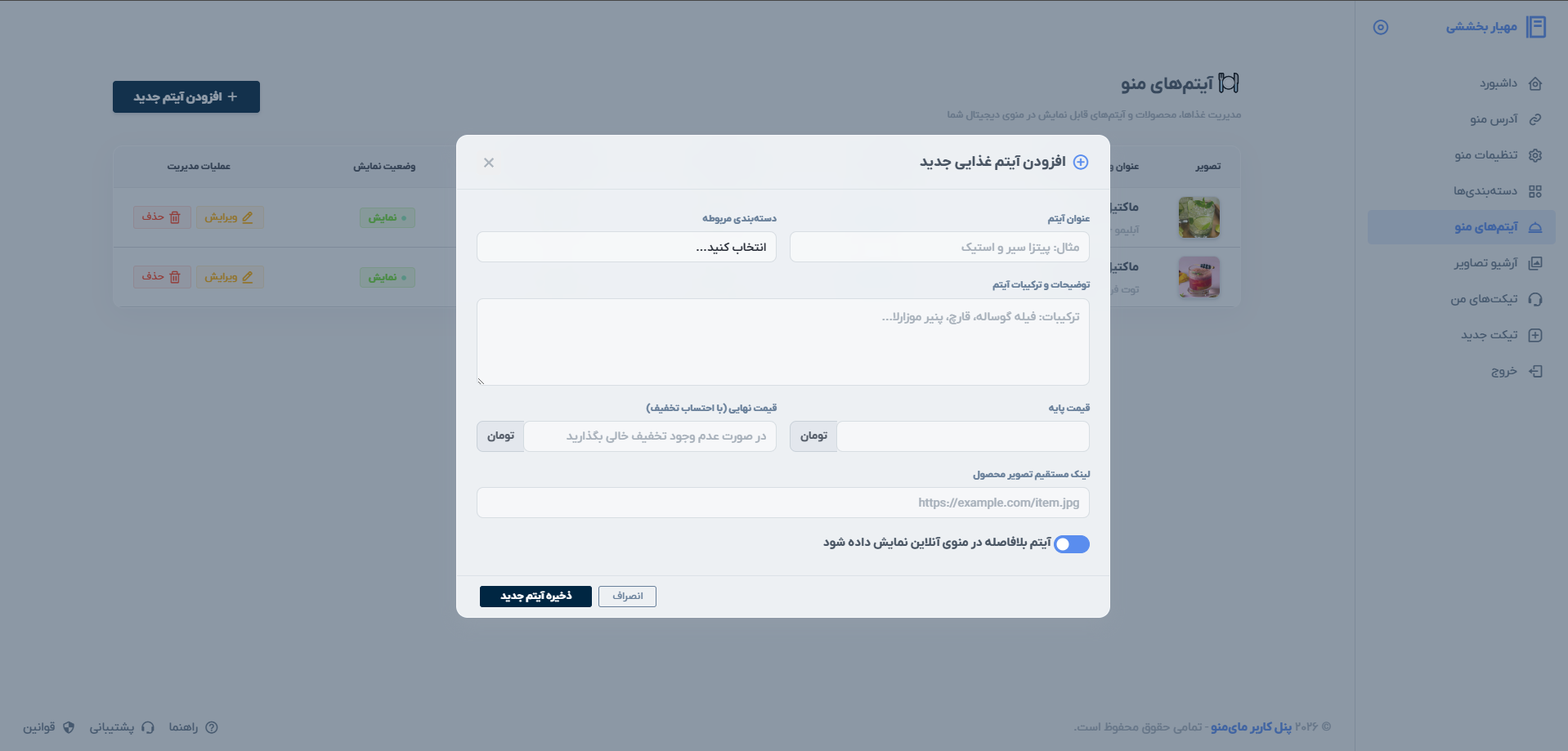 افزودن آیتم منو