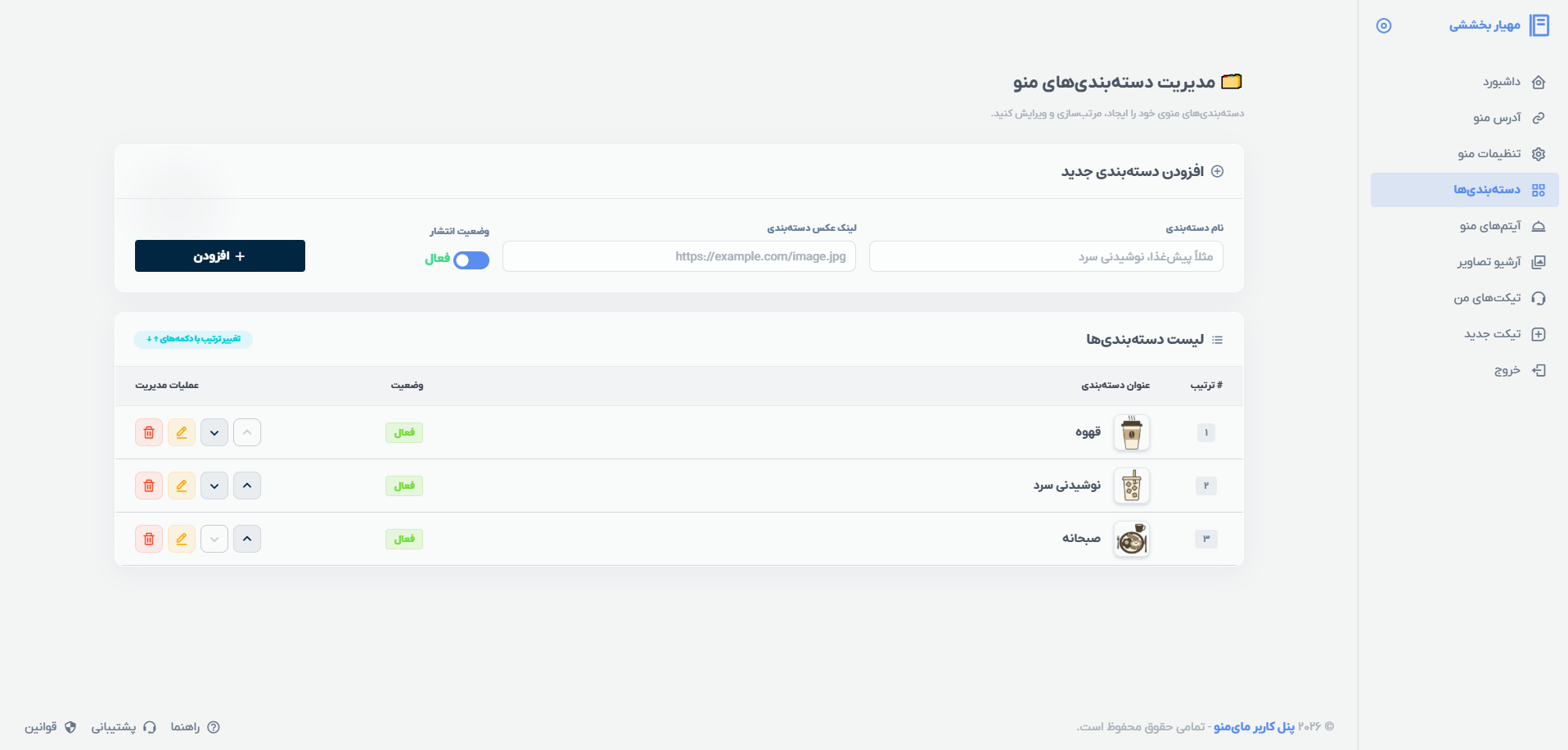 افزودن دسته بندی
