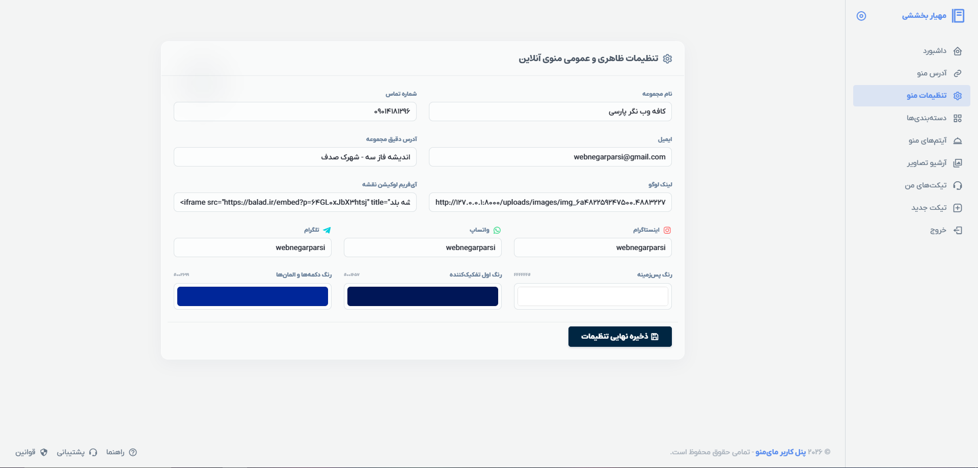 تنظیمات منو