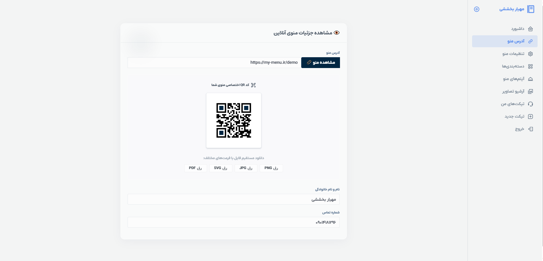 دانلود QR CODE