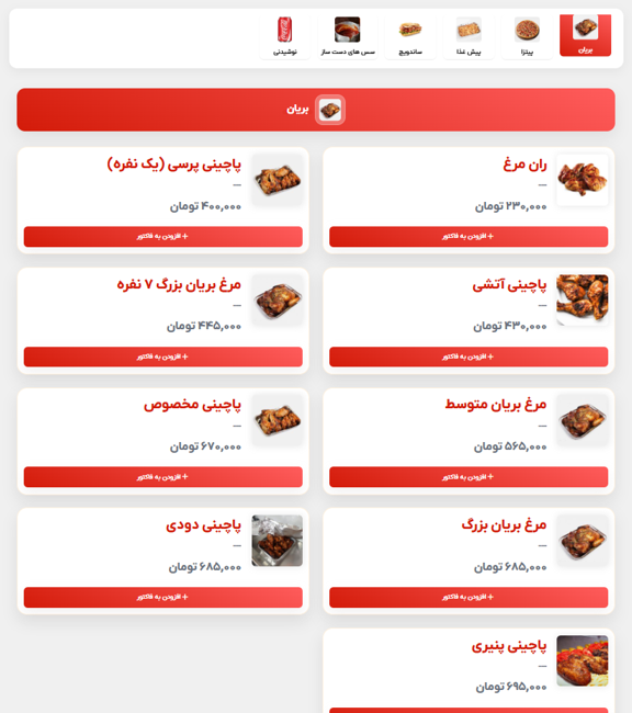 فست فود مرغ آتشی